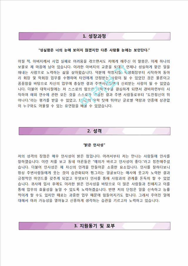 [식품안전정보원자기소개서] 식품안전정보원 자소서와 면접예상문제.hwp